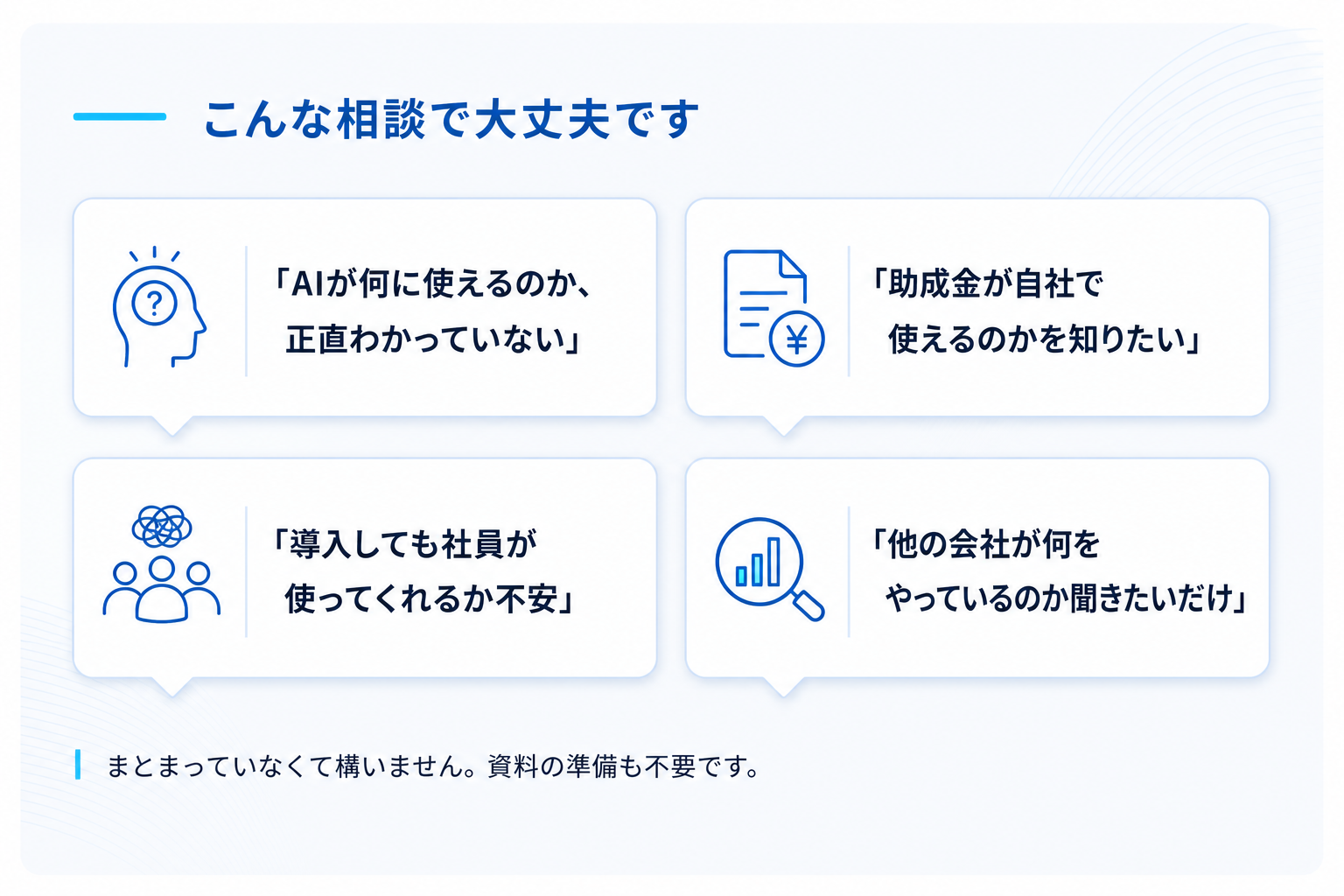 こんな相談で大丈夫です